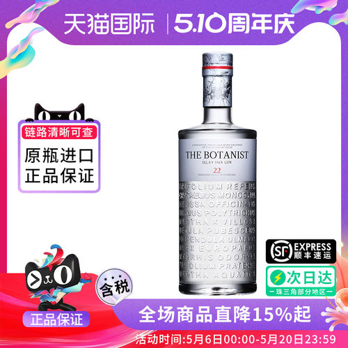 植物学家牌金酒杜松子酒THE BOTANIST ISLAY DRY GIN进口洋酒基酒