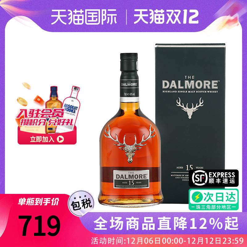 Dalmore大摩15年700ml