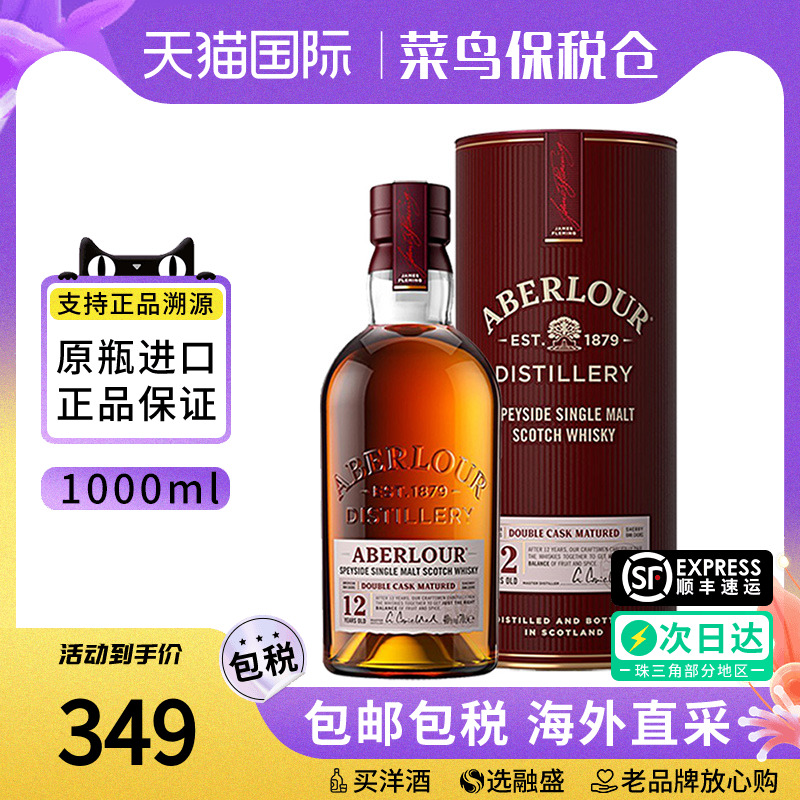 亚伯乐Aberlour12年双桶1000ML