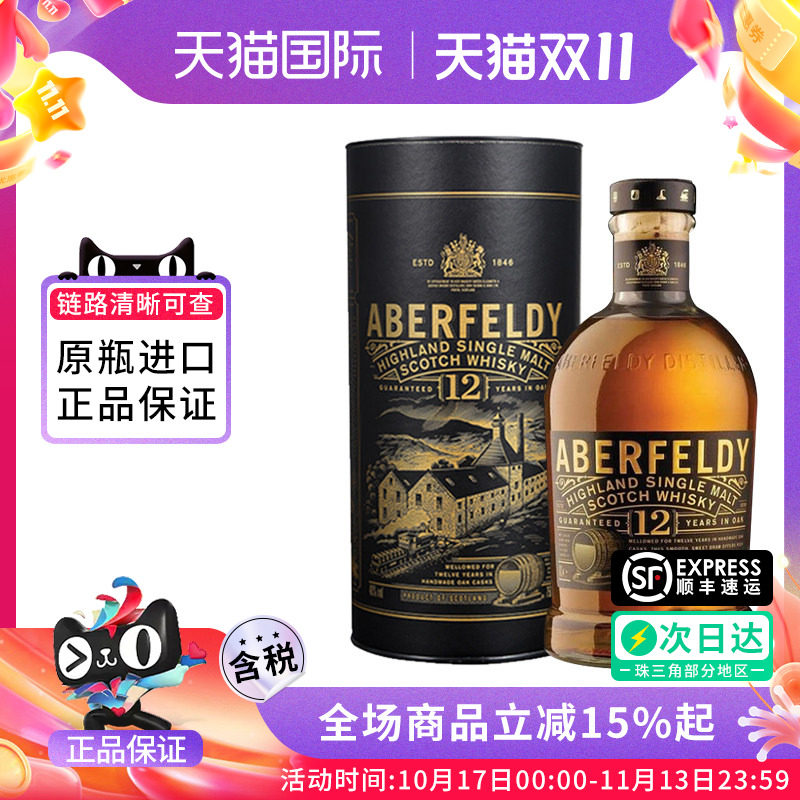 Aberfeldy艾柏迪12年750ML苏格兰单一麦芽威士忌海外进口正品洋酒
