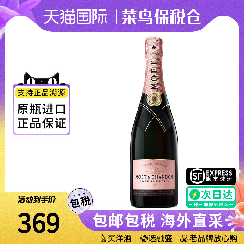 法国Moet&Chandon酩悦粉红香槟750ML 海外进口起泡葡萄酒正品洋酒