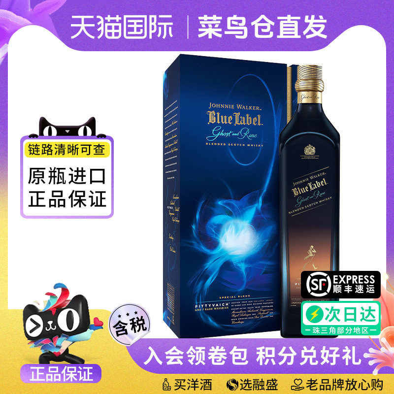 尊尼获加蓝牌幽灵与珍稀-皮蒂维克限量版 英国进口威士忌特调洋酒 - 实物图