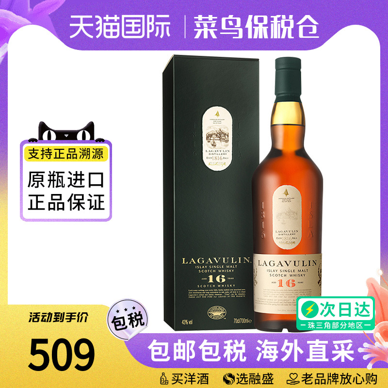 Lagavulin乐加维林16年700ml苏格兰艾莱岛单一麦芽威士忌进口洋酒