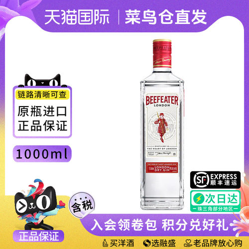 Beefeater/必富达金酒1000ml鸡尾酒调酒金汤力基酒琴酒杜松子烈酒