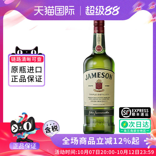 JAMESON 尊美醇750ML爱尔兰威士忌 海外进口洋酒特调烈酒调酒基酒