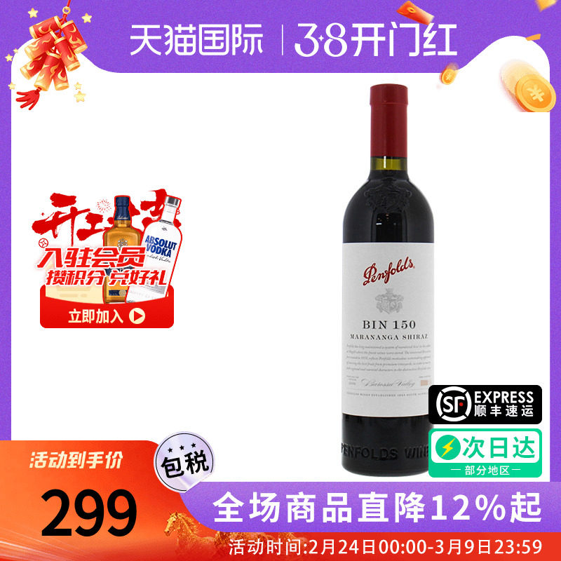 Penfolds/奔富BIN150设拉子干红葡萄酒 澳大利亚原瓶进口西拉红酒