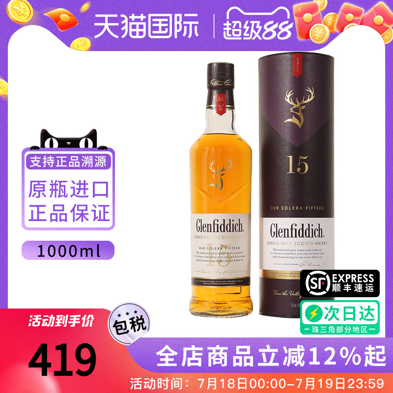 格兰菲迪15年进口单一麦芽威士忌