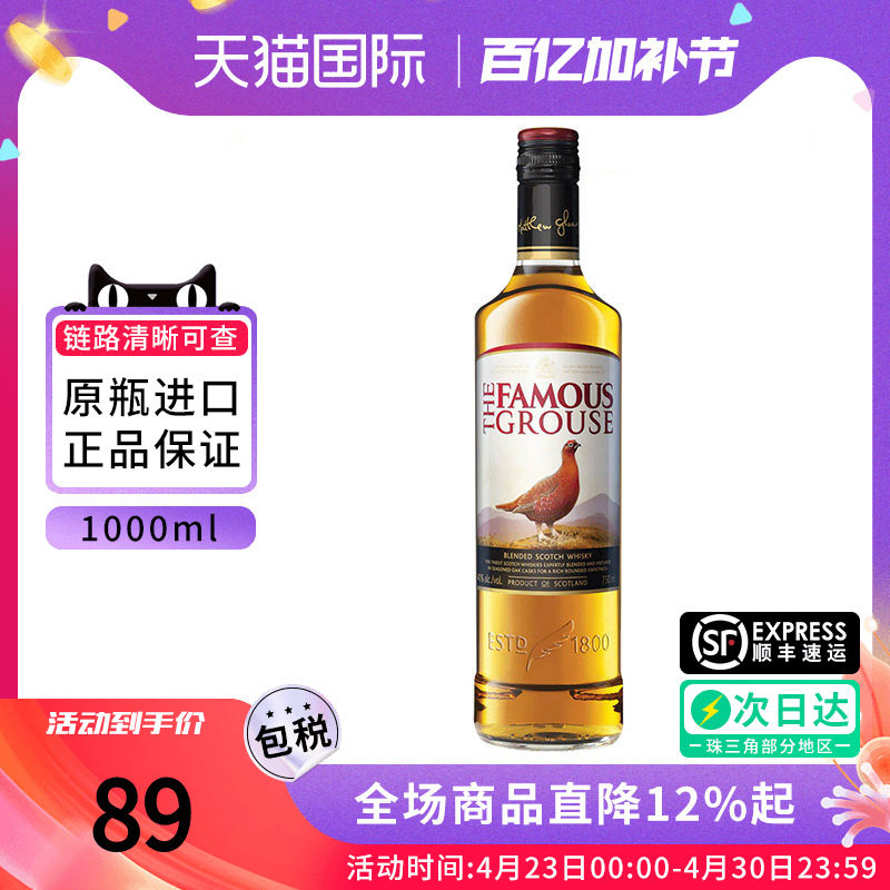 FamousGrouse苏格兰威雀威士忌1000ml海外进口洋酒调配鸡尾酒基酒