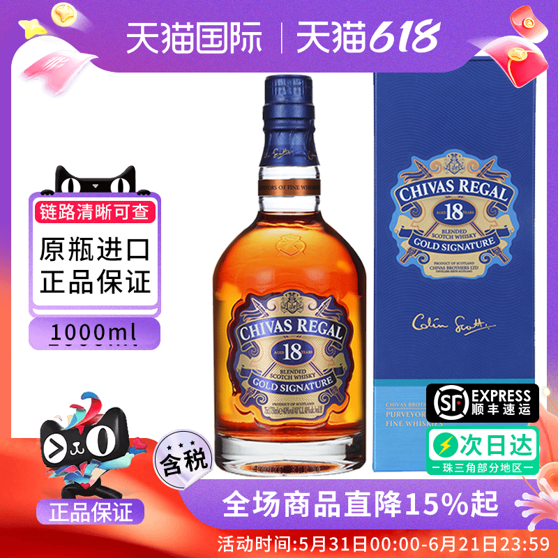 Chivas 芝华士 18年 1000ml 苏格兰威士忌海外原瓶进口洋酒调和型