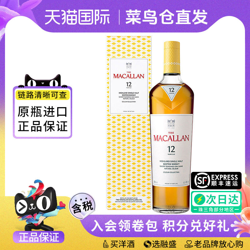 MACALLAN/麦卡伦臻彩系列12年700ML苏格兰单一麦芽威士忌进口洋酒