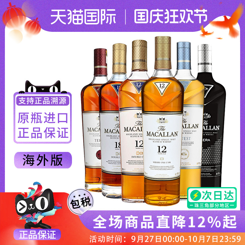 MACALLAN麦卡伦12/15/18年单一麦芽威士忌蓝钻黑钻雪莉桶进口洋酒