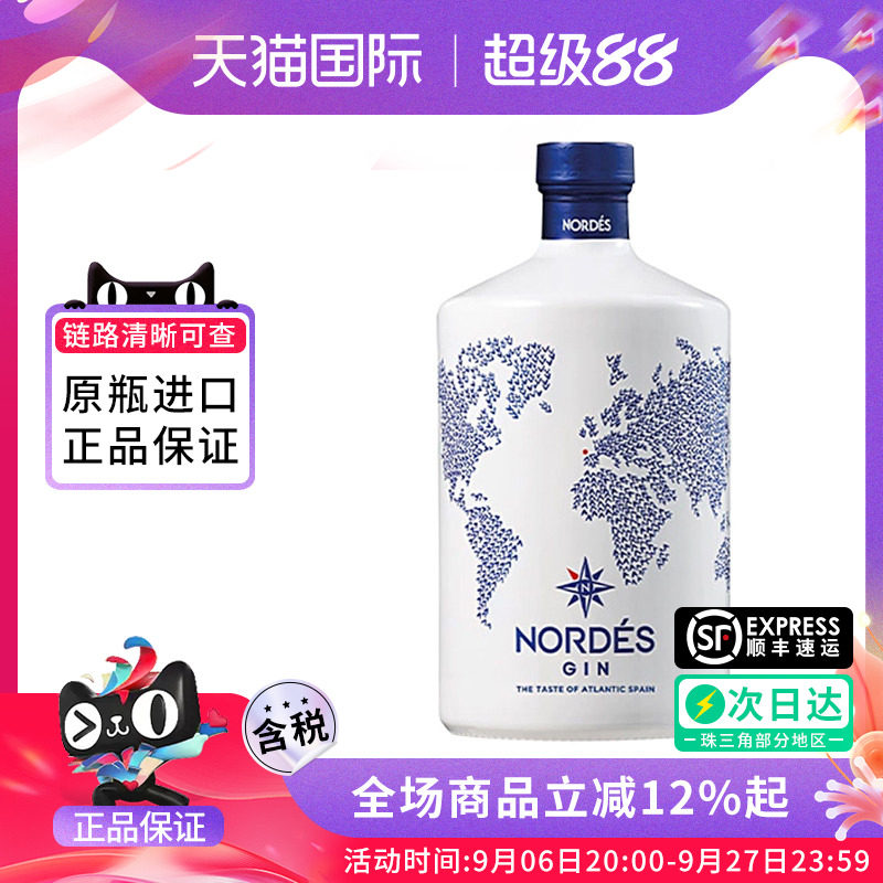 诺迪思金酒Nordes Gin 西班牙原瓶进口 大西洋金汤力基酒调酒洋酒图片