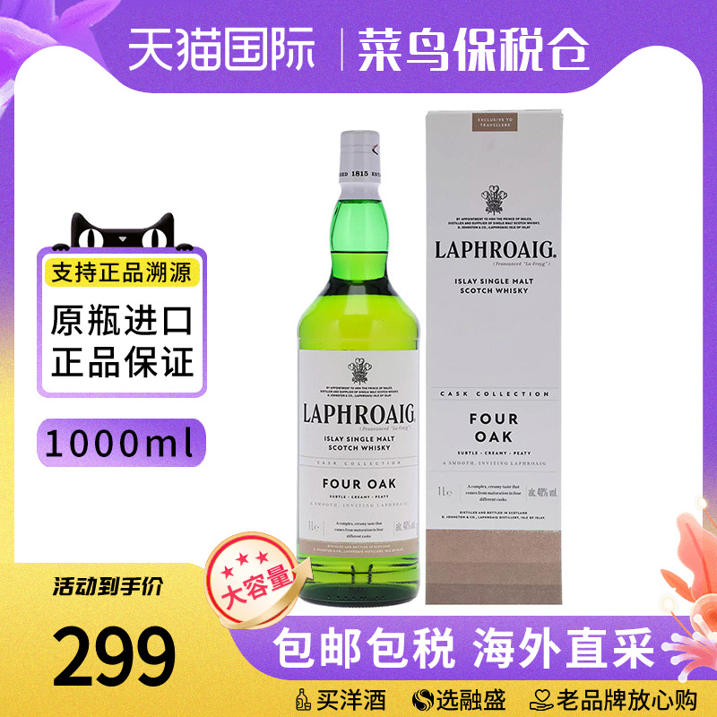 拉弗格四桶威士忌酒1000ML
