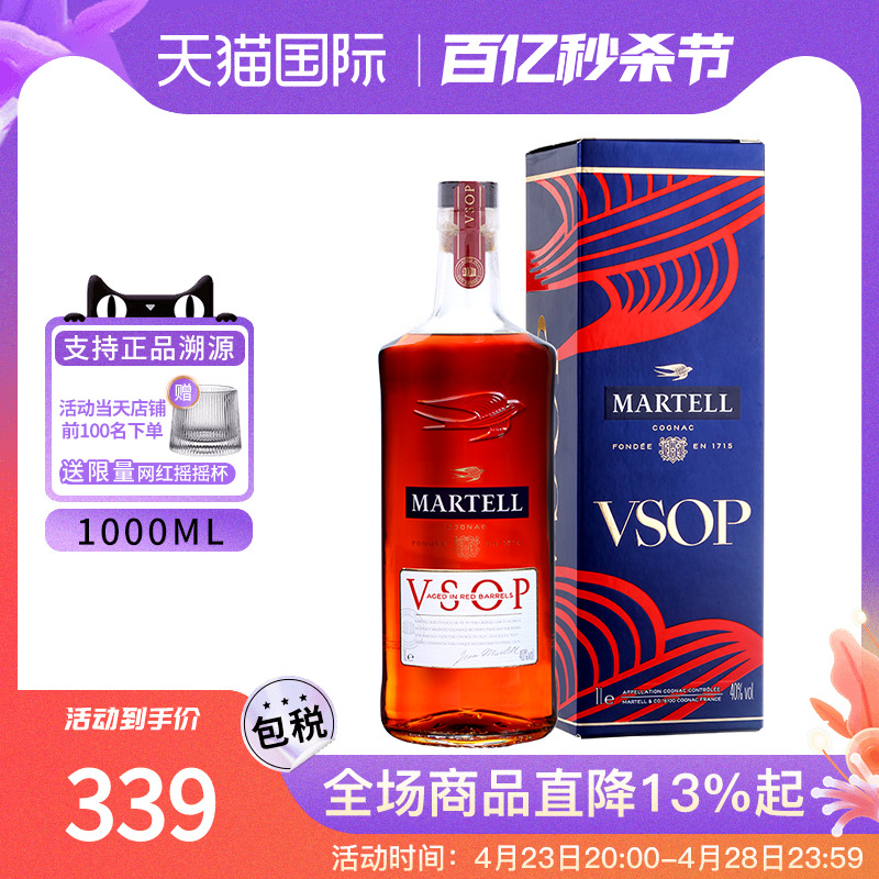 马爹利VSOP赤木干邑白兰地酒