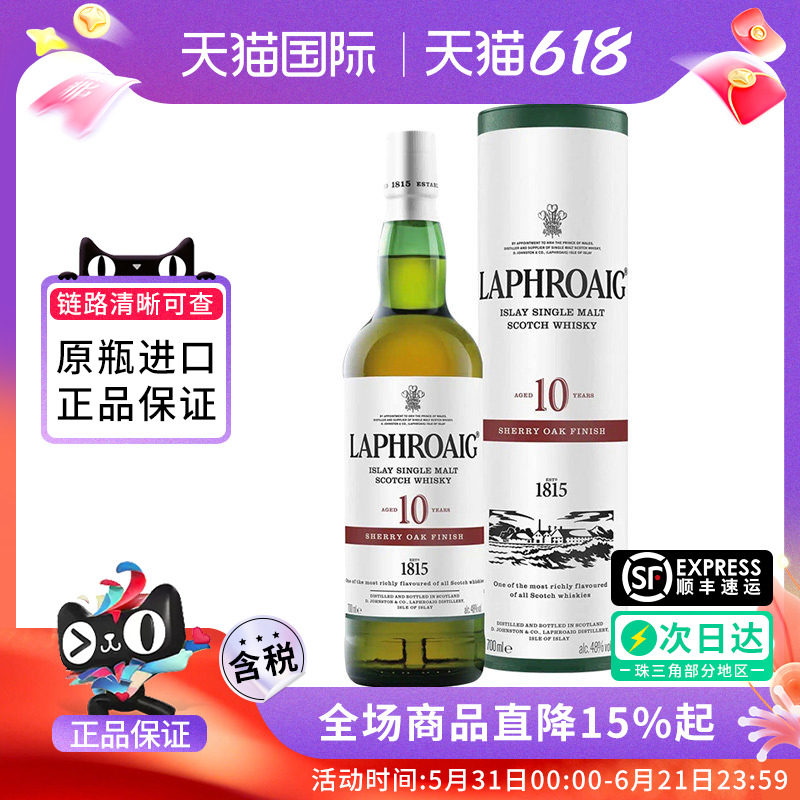 Laphroaig拉弗格10年 雪梨桶700ML 苏格兰单一麦芽威士忌进口洋酒