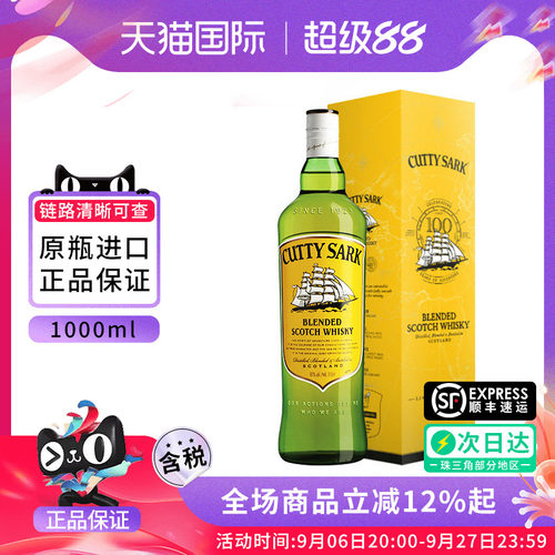 绿皮书同款 Cutty Sark/顺风调和苏格兰威士忌1000ML海外进口洋酒