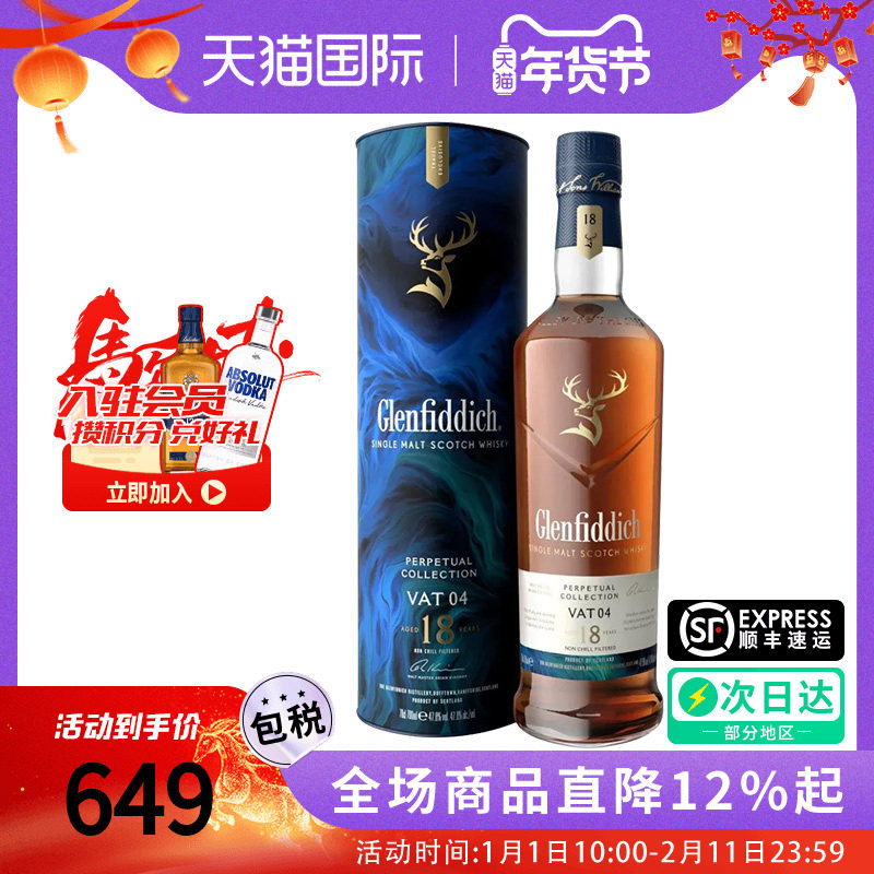 格兰菲迪 非凡永恒臻选系列 18年VAT04 苏格兰单一麦芽威士忌洋酒