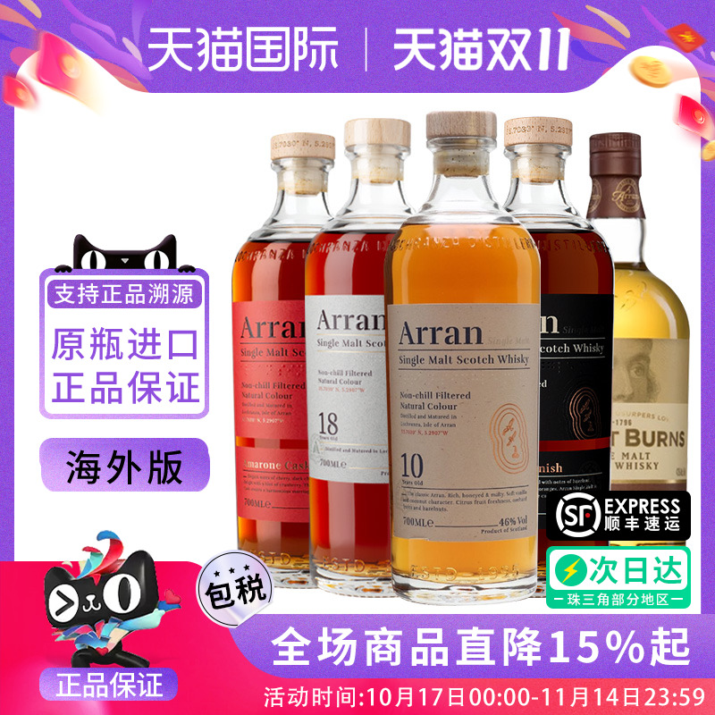 Arran艾伦10/18年波本桶雪莉桶四分之一桶单一麦芽威士忌进口洋酒