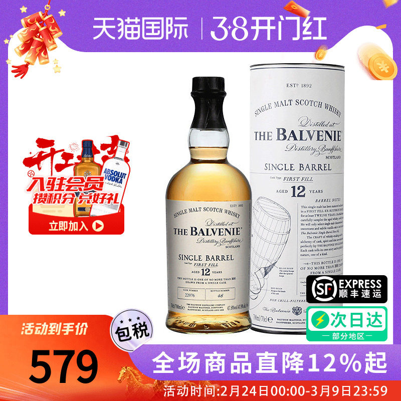 百富12年单桶初装陈酿700ML 单一麦芽苏格兰威士忌 原装进口洋酒