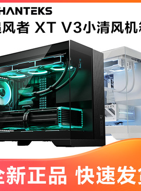 phanteks追风者XT V3 海景房 钢化玻璃 MATX 电脑桌面小机箱