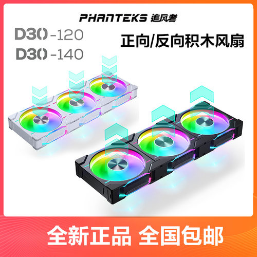 追风者D30ARGB灯效积木风扇