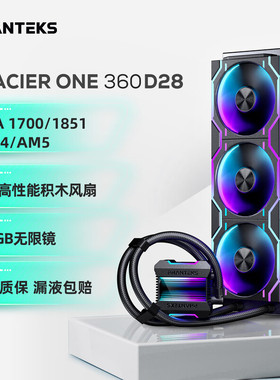 PHANTEKS追风者D28黑360一体式CPU水冷散热器ARGB无限镜积木风扇