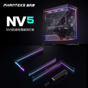 phanteks追风者NV5/NV7/NV9机箱专用灯条灯板配件,ARGB流光幻彩