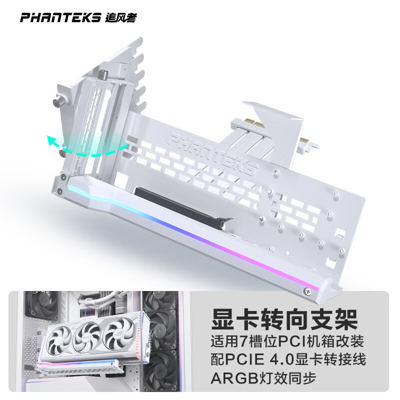 追风者可旋转竖装显卡套件