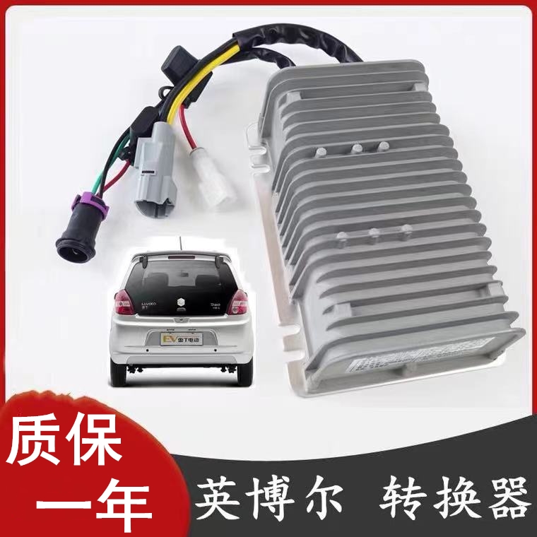 适配雷丁D50D70比德文M6M7宝路达电动汽车电源转换器60V72V变压器