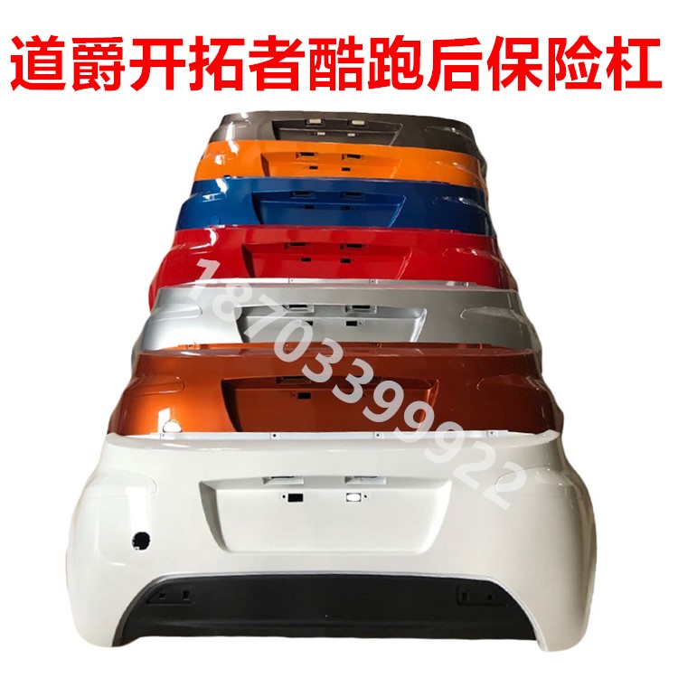 适配道爵开拓者S酷跑赛驰宝岛北京巽风电动汽车后杠后保险杠后脸