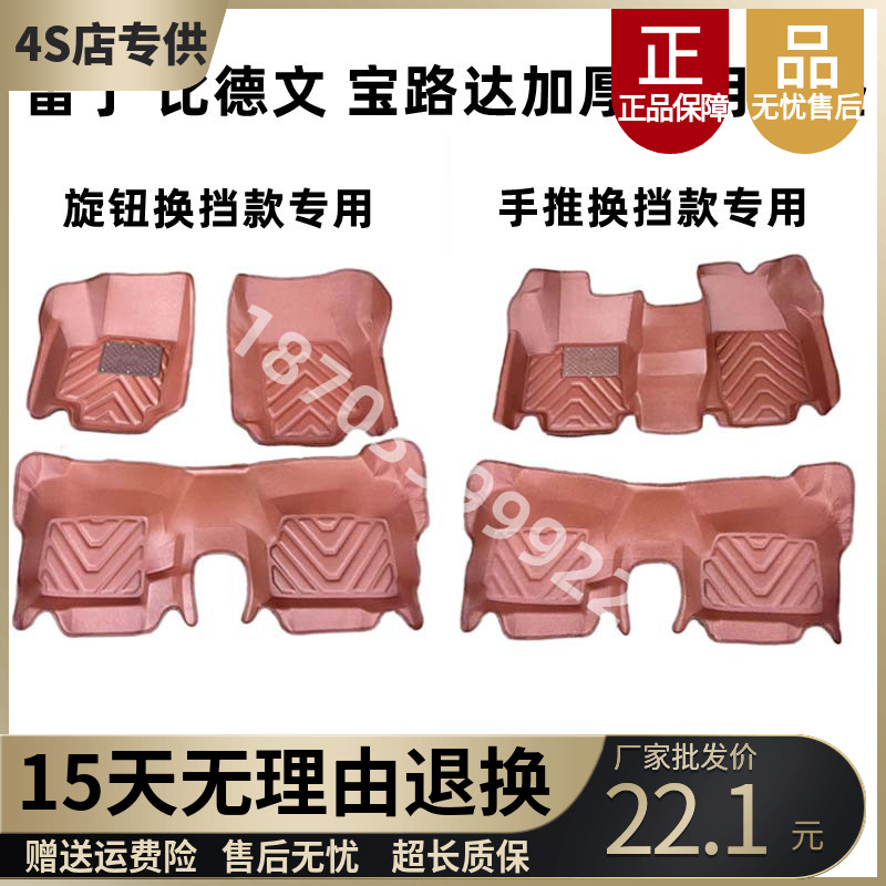 适配雷丁D50D70D80S50比德文M6M7宝路达DS5电动汽车脚垫包围脚垫