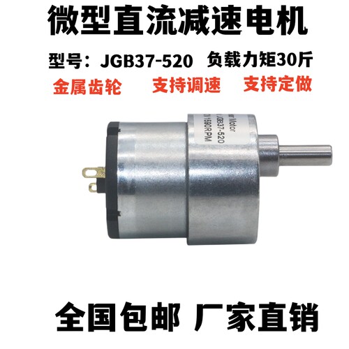 JGB37-520有刷直流减速电机24V伏正反转齿轮箱12V伏快慢变速马达