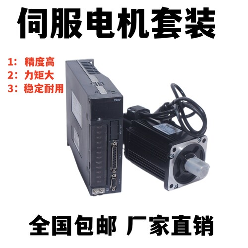 力支伺服电机套装雕刻机专用