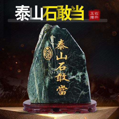 正宗泰山石敢当摆件路冲室内补角