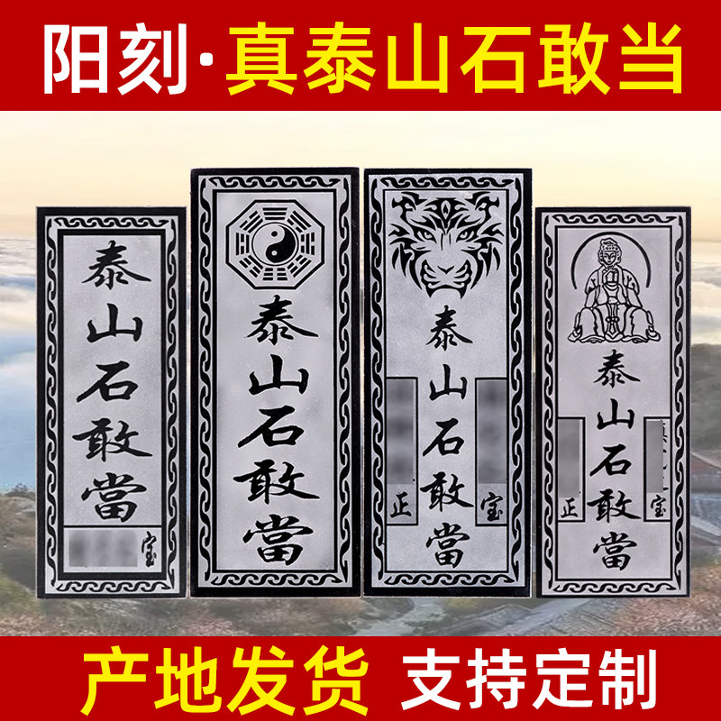 泰山石敢当镇宅石阳刻青石石板挂件化路冲室外大门口天然原石摆件