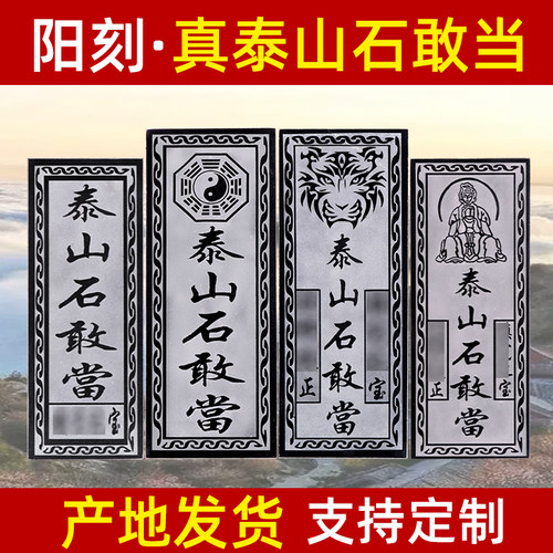 泰山石敢当镇宅石阳刻青石板挂件