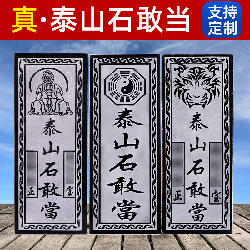 泰山石敢当镇宅化路冲室外大门口阳刻石板天然原石摆件官方旗舰店