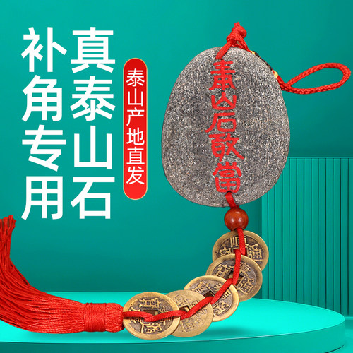 泰山石敢当镇宅路冲天然原石挂件