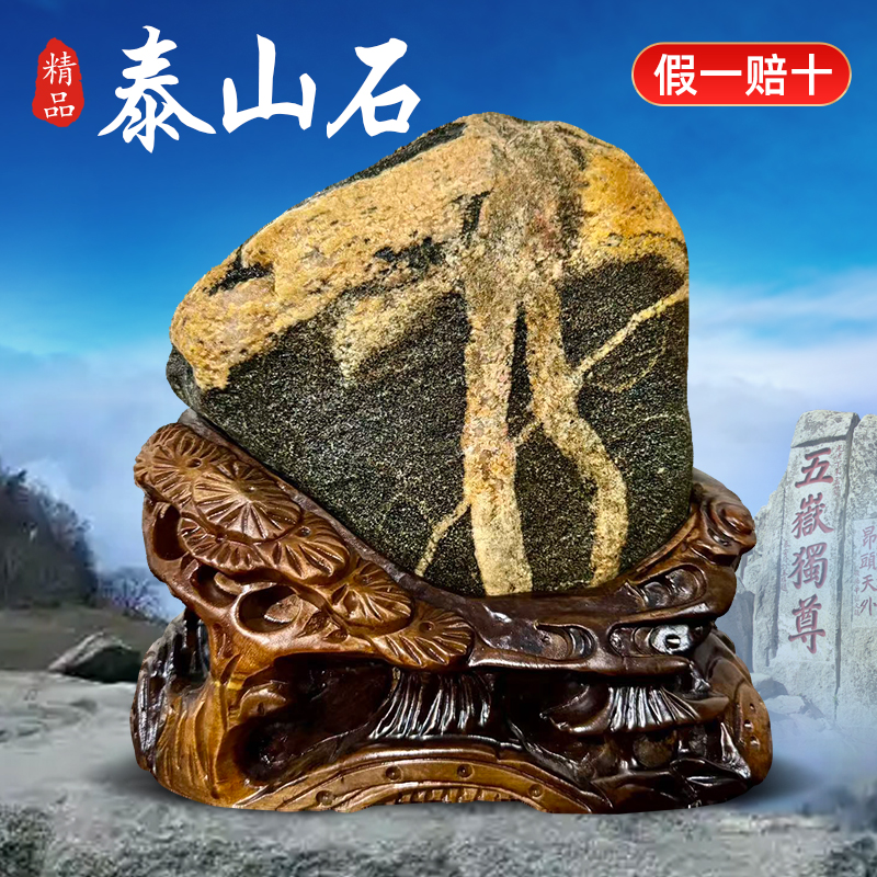 正宗泰山石天然原石摆件石敢当