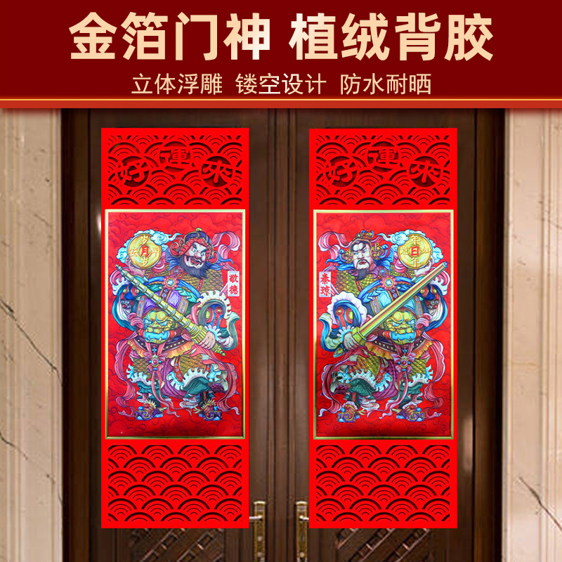 门神对联2026新款马年家用春联植绒布自粘大门贴纸过年福字装饰画,节庆用品/礼品,门神,淘宝优惠券,粉丝福利购,淘宝优惠卷