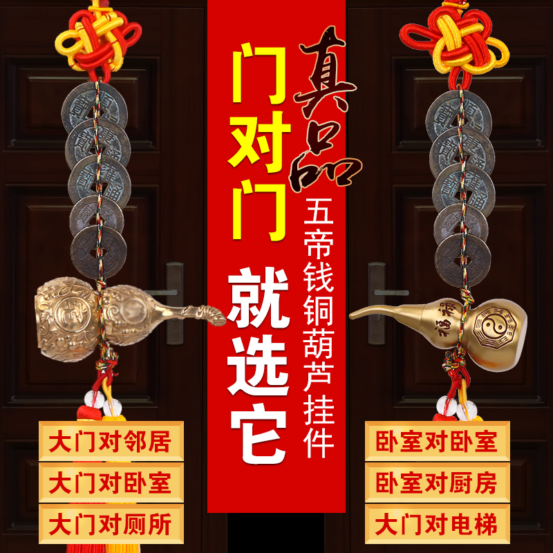 真品五帝钱古铜钱币门对门葫芦大门对厕所卫生间卧室门吉祥结挂件 家居饰品 装饰摆件 原图主图