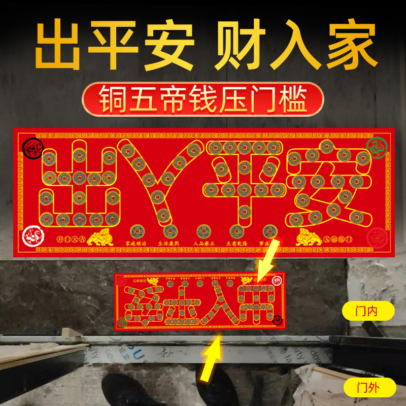 五帝钱压门槛真品铜钱过门石硬币