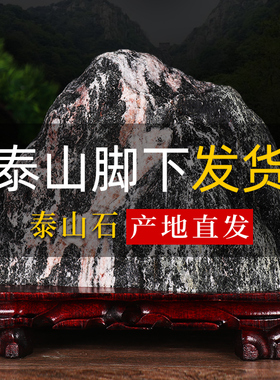 泰山石天然原石摆件室内客厅办公室靠山石头路冲正宗石敢当旗舰店