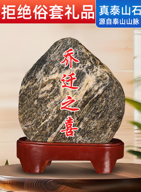 乔迁新居礼物搬家入宅布置装饰仪式用品真正宗泰山石天然原石摆件