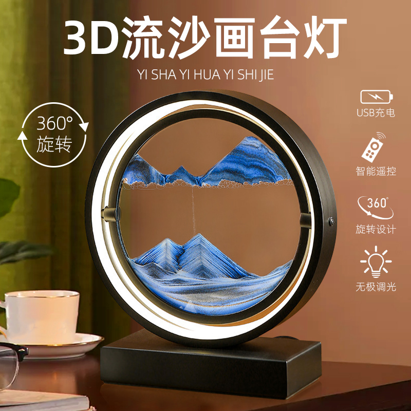 创意流沙画摆件客厅夜灯生日礼物