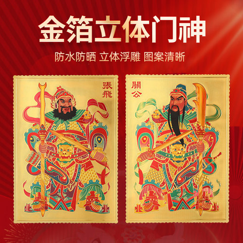门神贴大门对联2026马年春联贴纸