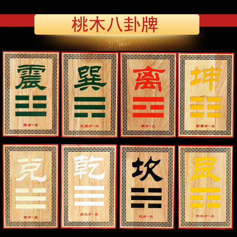 桃木补角牌房屋缺角挂件八卦镜凸镜家用摆件东南西北方乾坤艮卦牌
