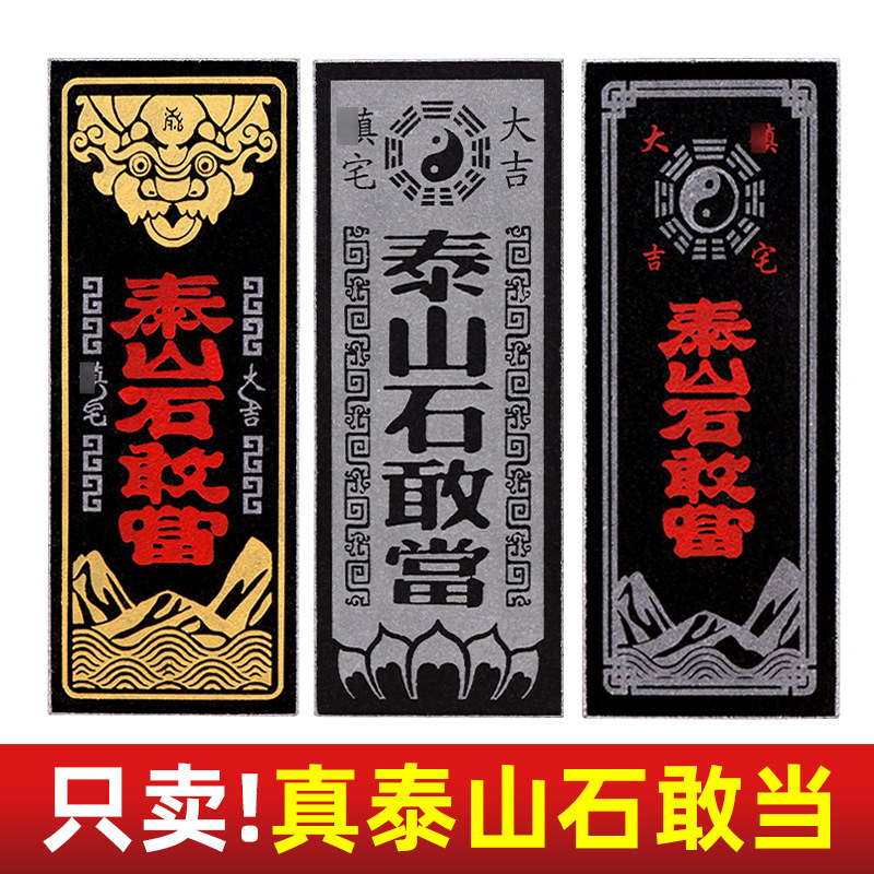 泰山石敢当青石板大门口化路冲镇宅室外补角贴外墙原石靠山风水石
