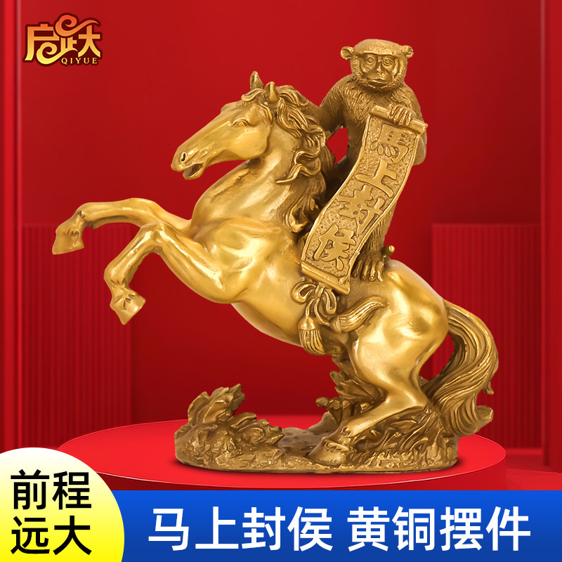 马上封侯纯铜摆件马到成功马上有钱生肖马吉祥物客厅办公室装饰品