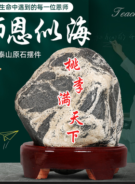 教师节毕业季送老师的实用礼物正宗泰山石天然原石办公室桌面摆件